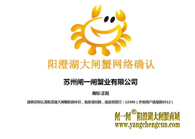 阳澄湖大闸蟹网络确认