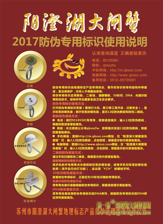 2017年苏州阳澄湖大闸蟹防伪说明