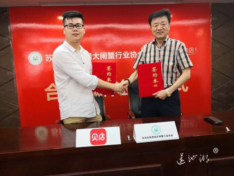 新秀携手老品牌贝店与苏州市阳澄湖大闸蟹行业协会签订合作协议