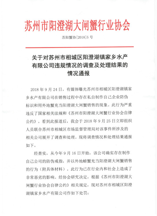 造假企业被阳澄湖大闸蟹协会取消会员资格
