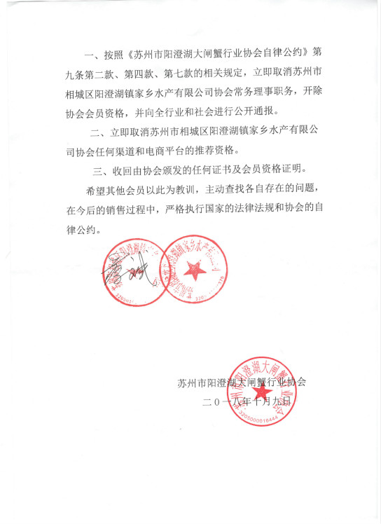 造假企业被阳澄湖大闸蟹协会取消会员资格