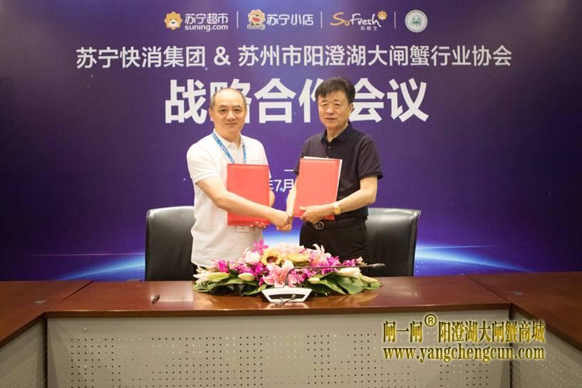 苏宁战略签约阳澄湖大闸蟹行业协会