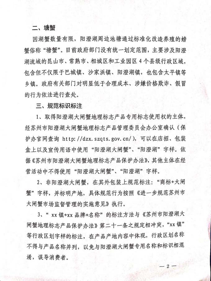 保护办关于网络销售阳澄湖大闸蟹相关问题提示函