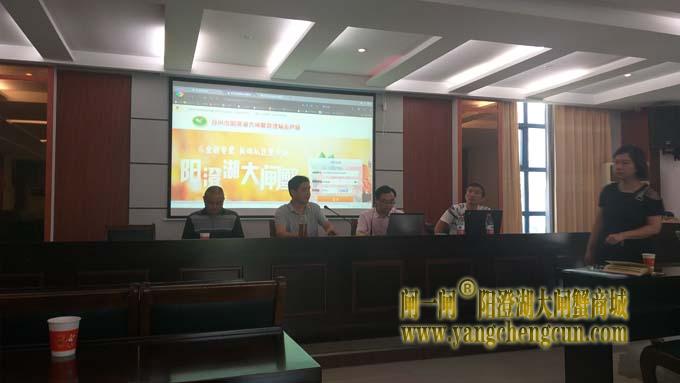 阳澄湖大闸蟹交易系统操作培训