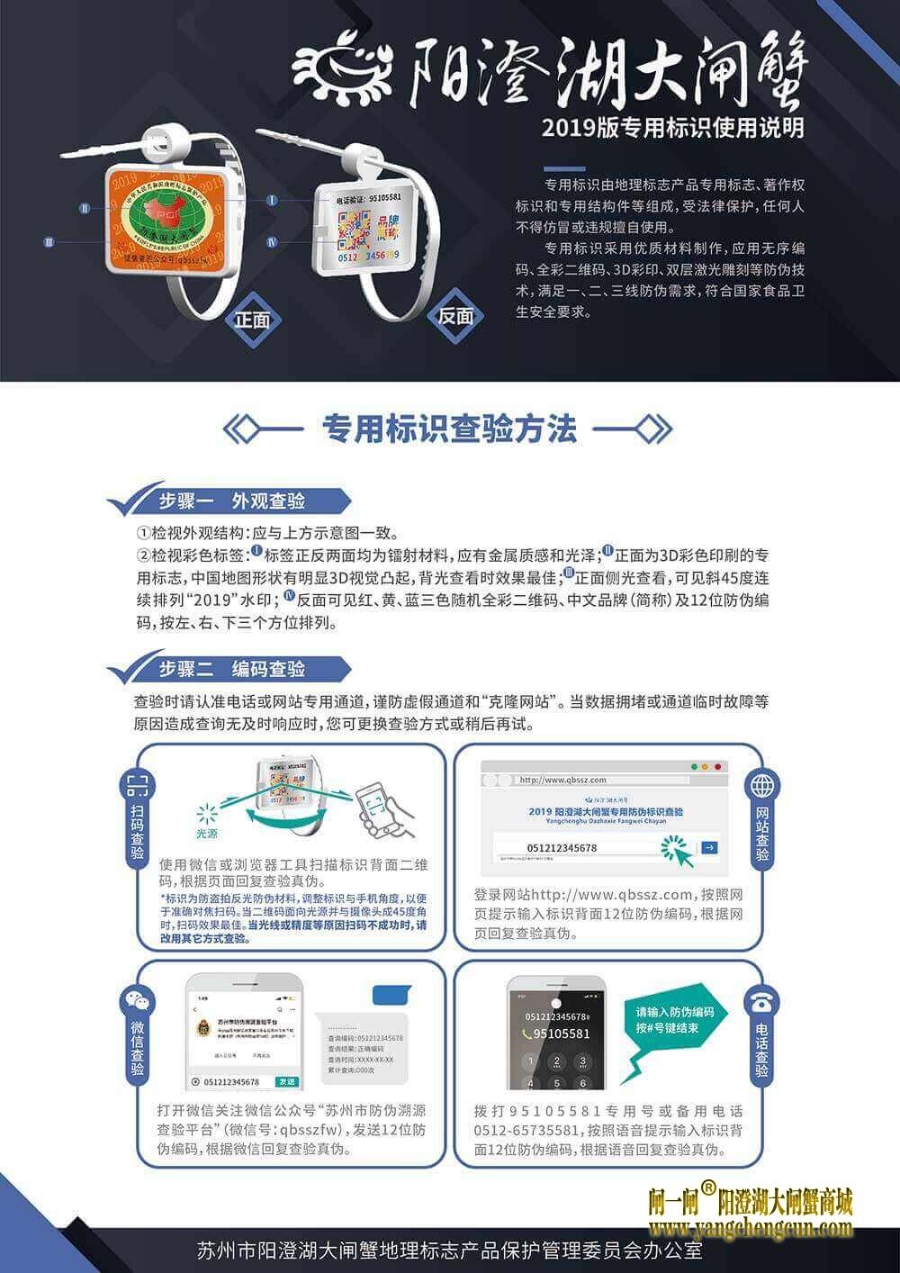 2019年阳澄湖大闸蟹防伪标识使用说明