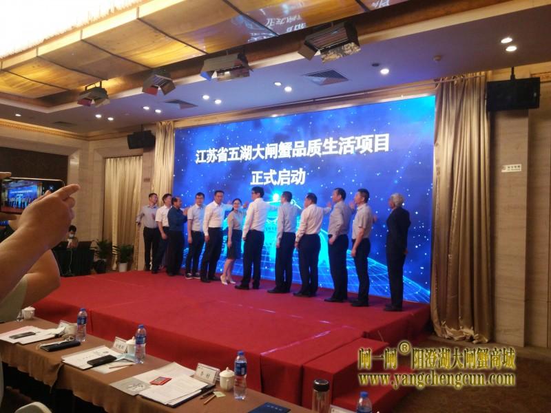 江苏五湖大闸蟹品质生活峰会在南京召开