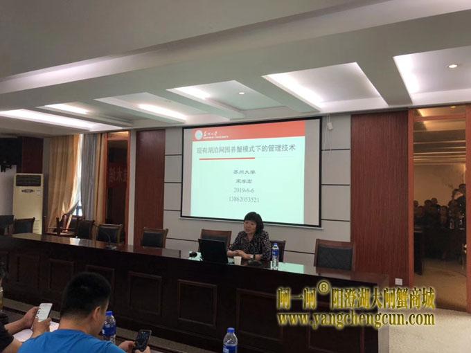 2019年第七期阳澄湖大闸蟹湖泊养殖技术培训