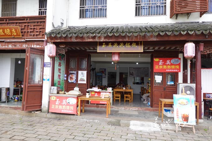 正仪老街的泡泡馄饨