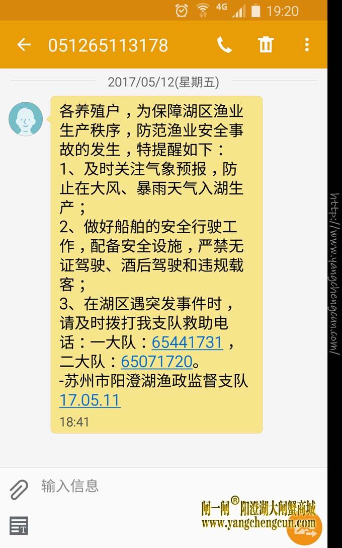 苏州市阳澄湖渔政监督支队紧急通知