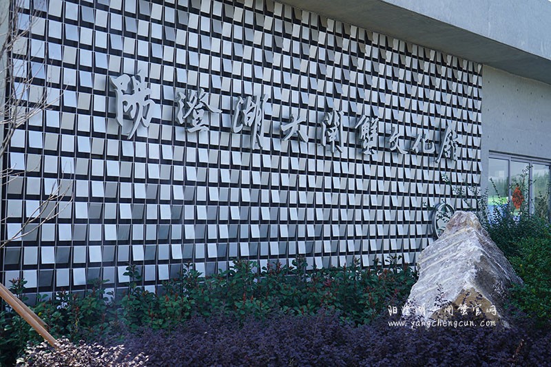 阳澄湖大闸蟹文化馆