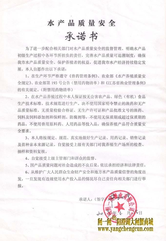 阳澄湖水产品质量安全承诺书（图）