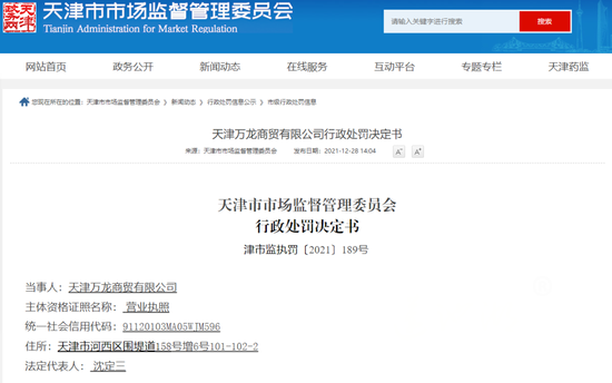 销售假阳澄湖大闸蟹天津一公司被罚5万