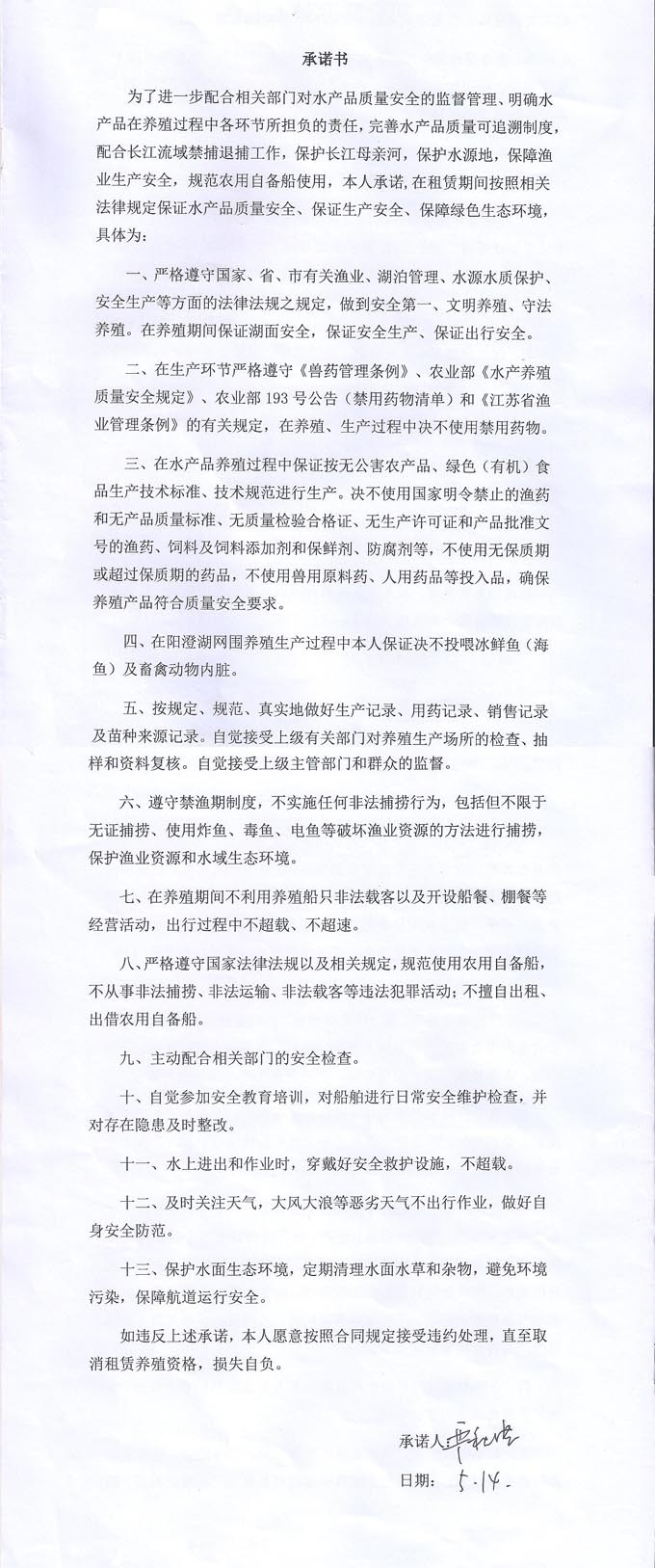 2022年阳澄湖半岛蟹农承诺书