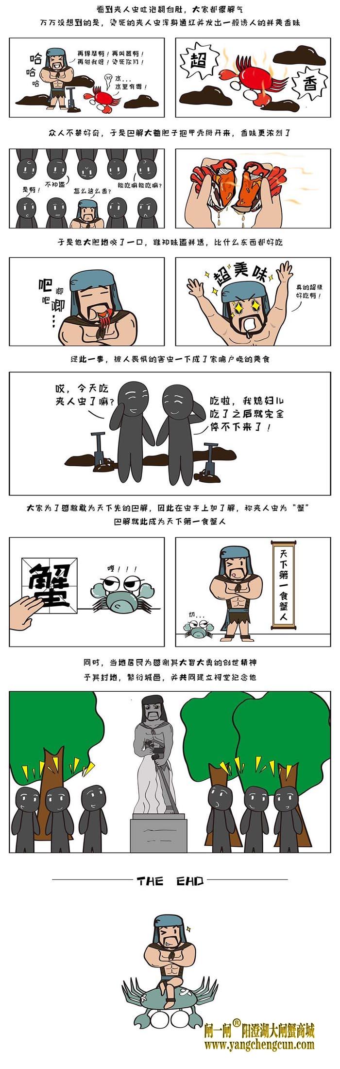 第一个吃螃蟹的人