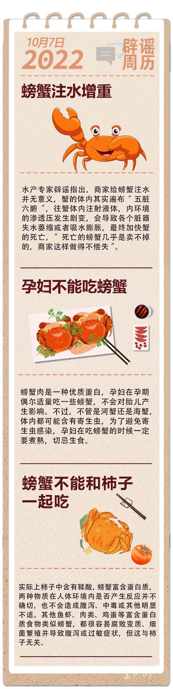 放心吃蟹，这些谣言别再信！
