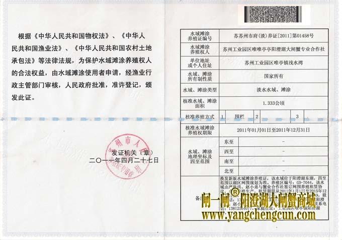 阳澄湖大闸蟹养殖证书 