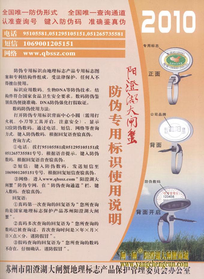 2010年阳澄湖大闸蟹防伪标识使用说明