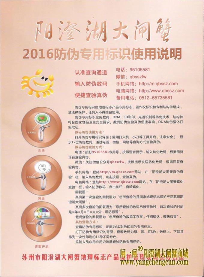 2016年阳澄湖大闸蟹防伪标识使用说明