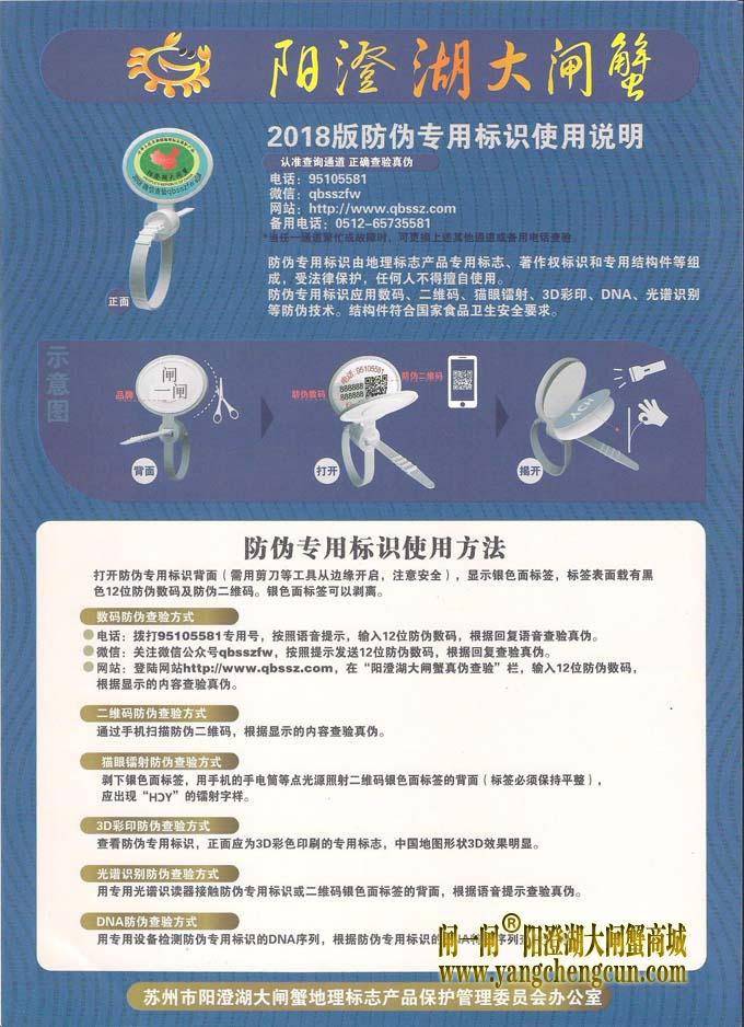 2019年阳澄湖大闸蟹防伪标识使用说明