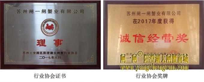 阳澄湖大闸蟹行业荣誉