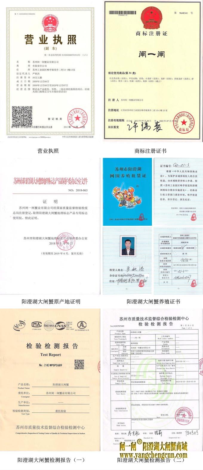 阳澄湖大闸蟹行业资质