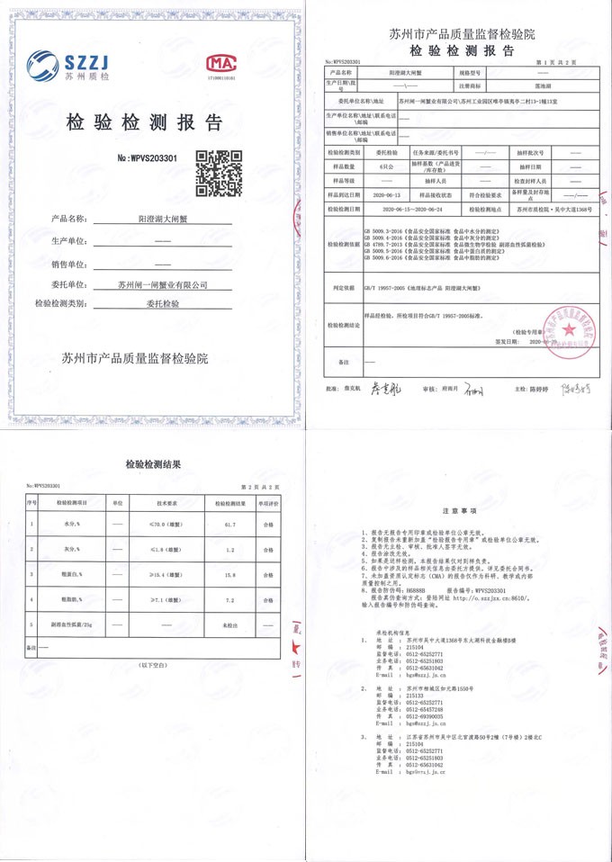莲池湖大闸蟹检验检测报告