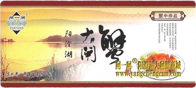 阳澄湖大闸蟹礼券样本