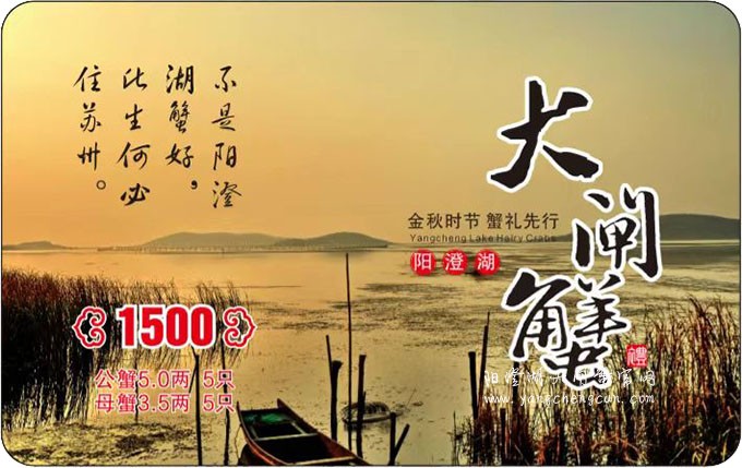 阳澄湖大闸蟹礼品卡