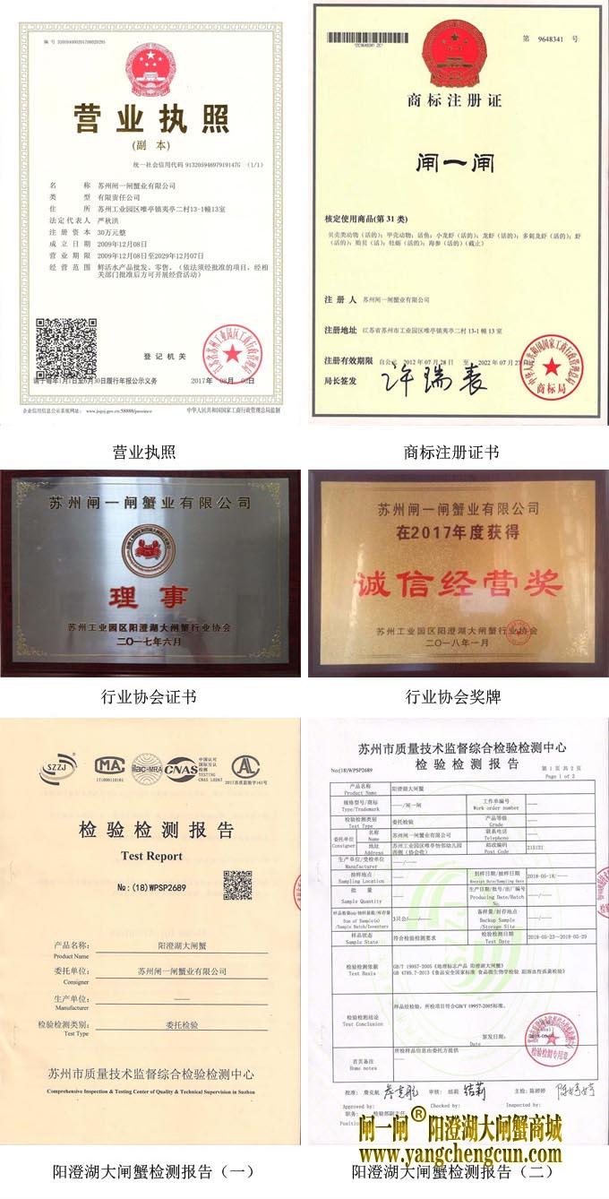 阳澄湖大闸蟹行业资质