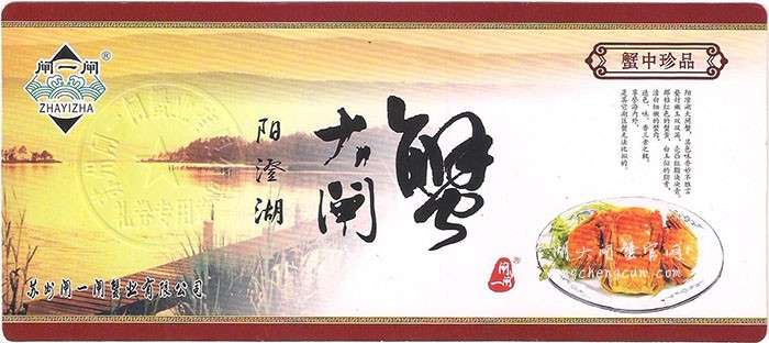 阳澄湖大闸蟹礼券