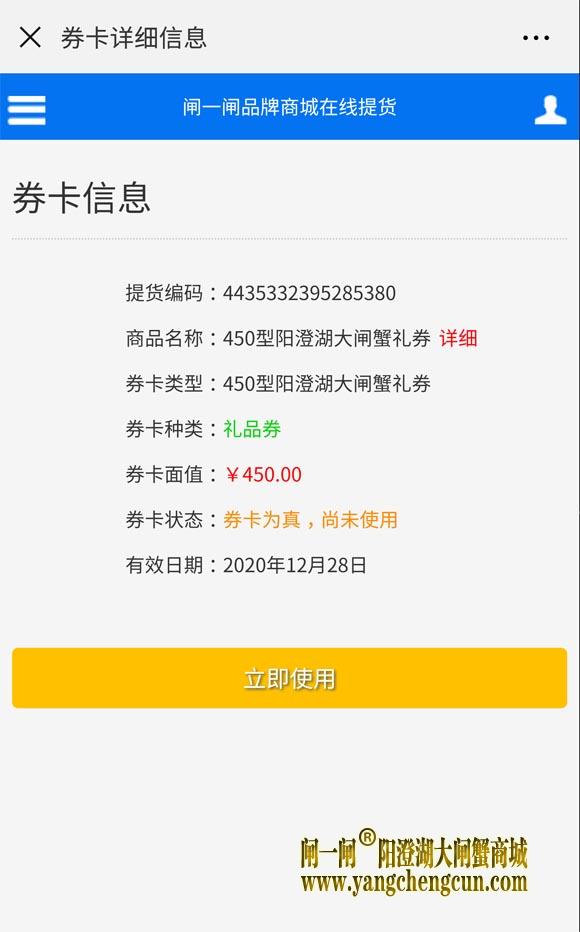 阳澄湖大闸蟹礼券的使用方法
