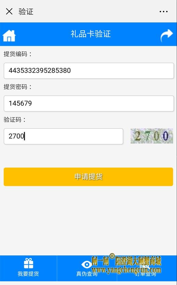 阳澄湖大闸蟹礼券的使用方法