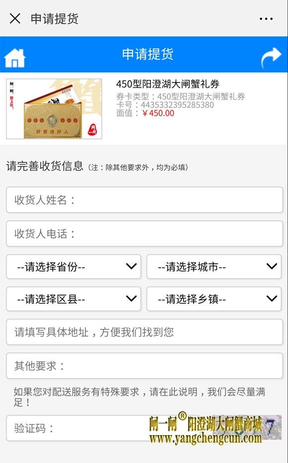 阳澄湖大闸蟹礼券的使用方法