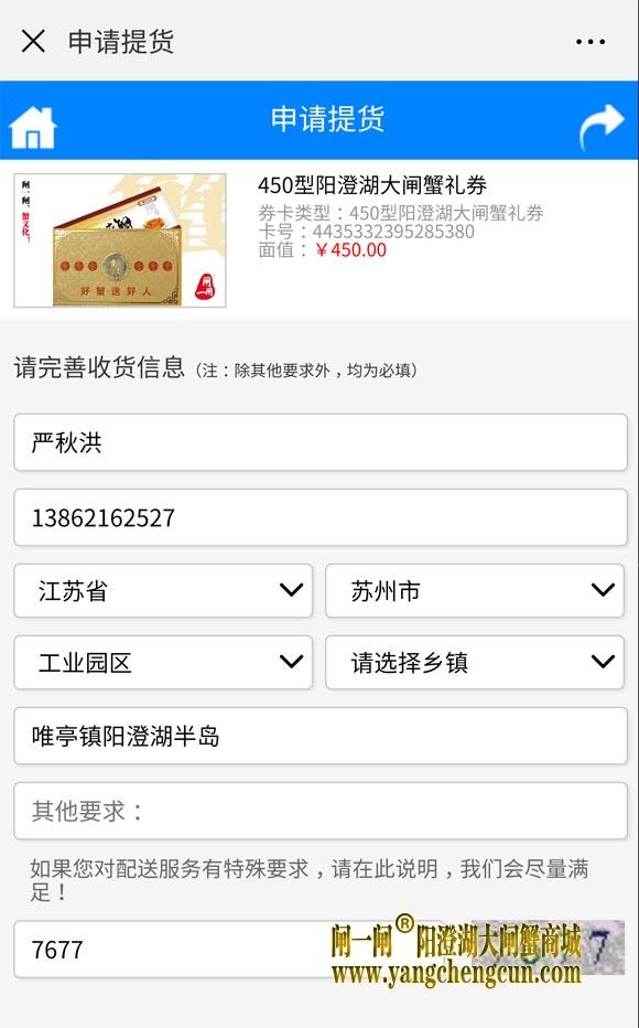 阳澄湖大闸蟹礼券的使用方法