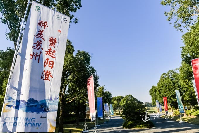 2021中国苏州阳澄湖大闸蟹开捕开幕仪式