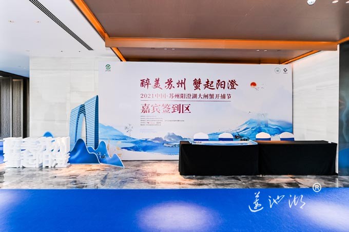 2021中国苏州阳澄湖大闸蟹开捕开幕仪式