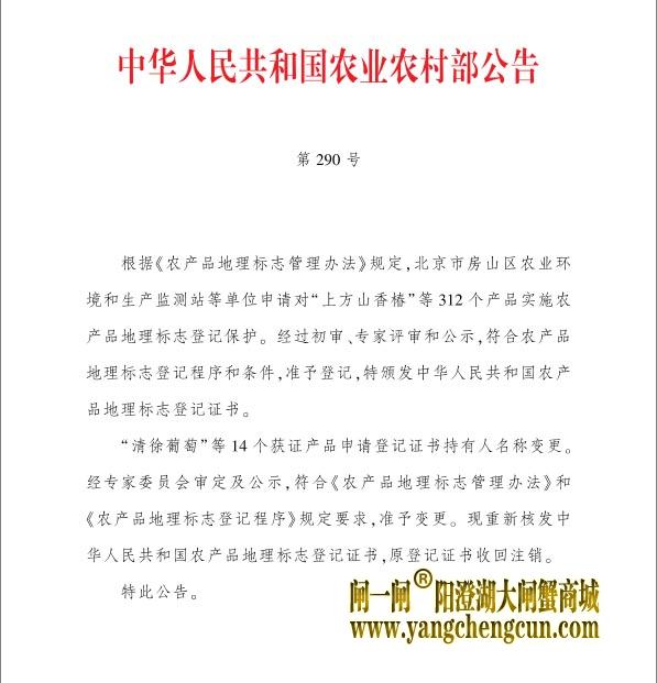 中华人民共和国农业农村部公告
