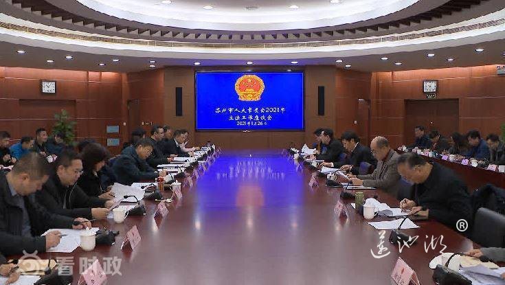 市人大常委会研究部署立法工作任务