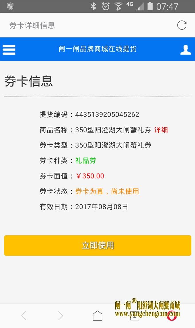 阳澄湖大闸蟹礼券