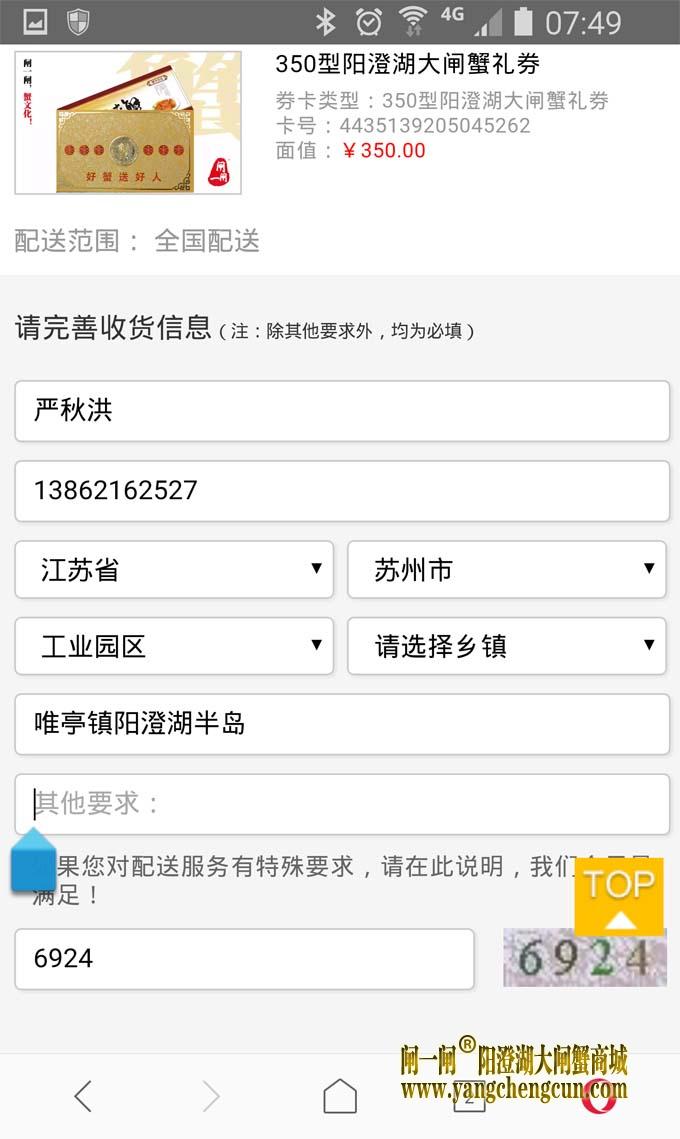 阳澄湖大闸蟹礼券