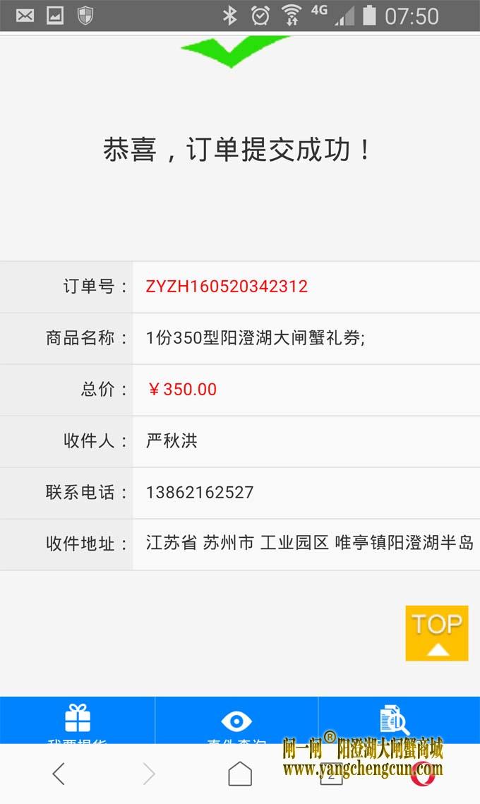 阳澄湖大闸蟹礼券