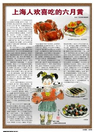 上海人欢喜的六月黄