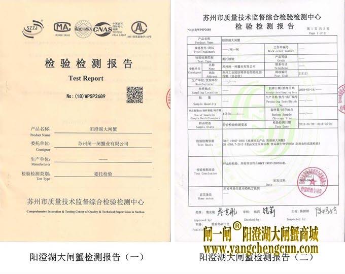 阳澄湖大闸蟹检验检测报告