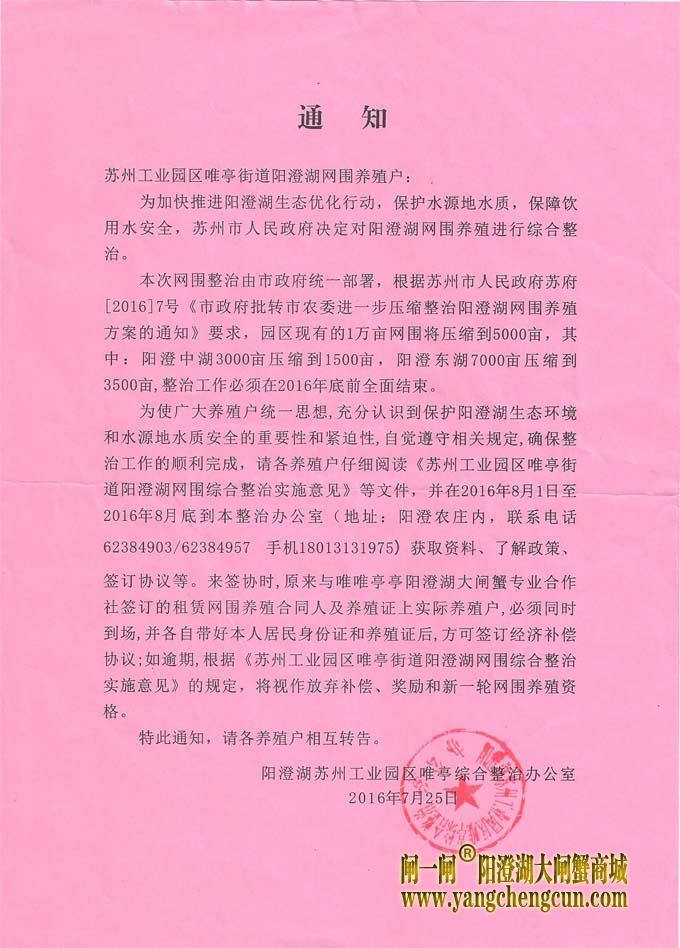 苏州工业园区唯亭街道阳澄湖网围养殖户通知