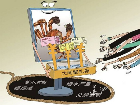 大闸蟹礼券消费陷阱