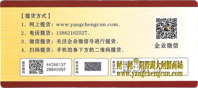 阳澄湖大闸蟹礼券