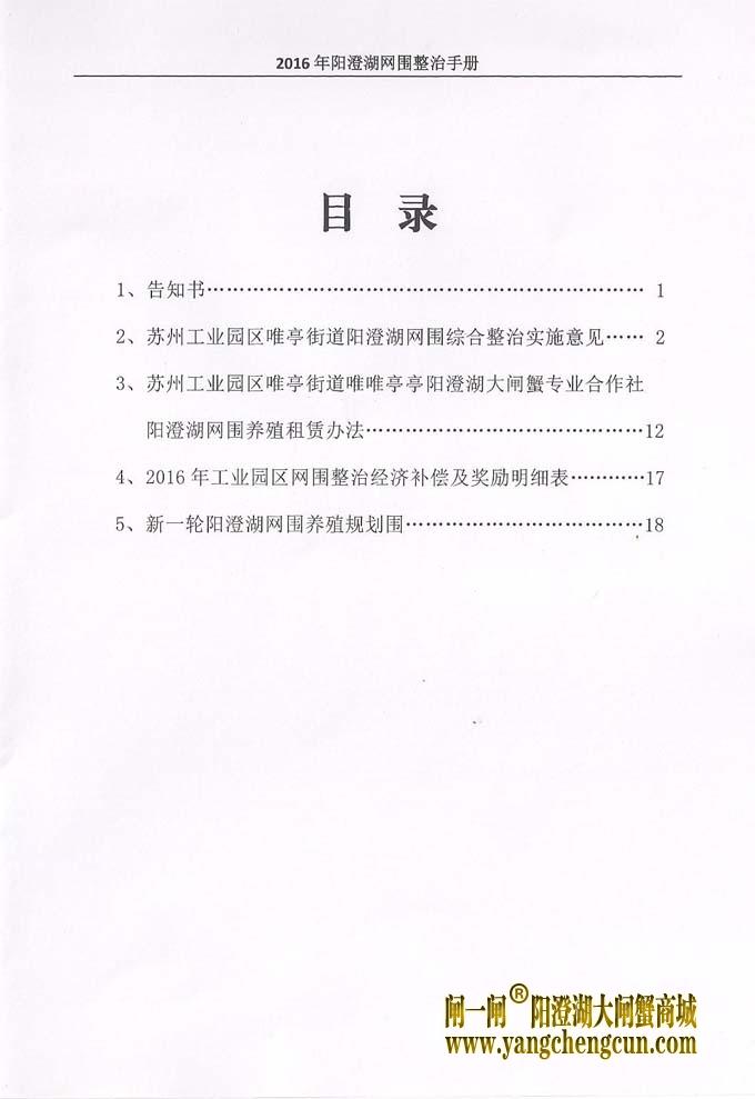 2016年阳澄湖网围整治手册