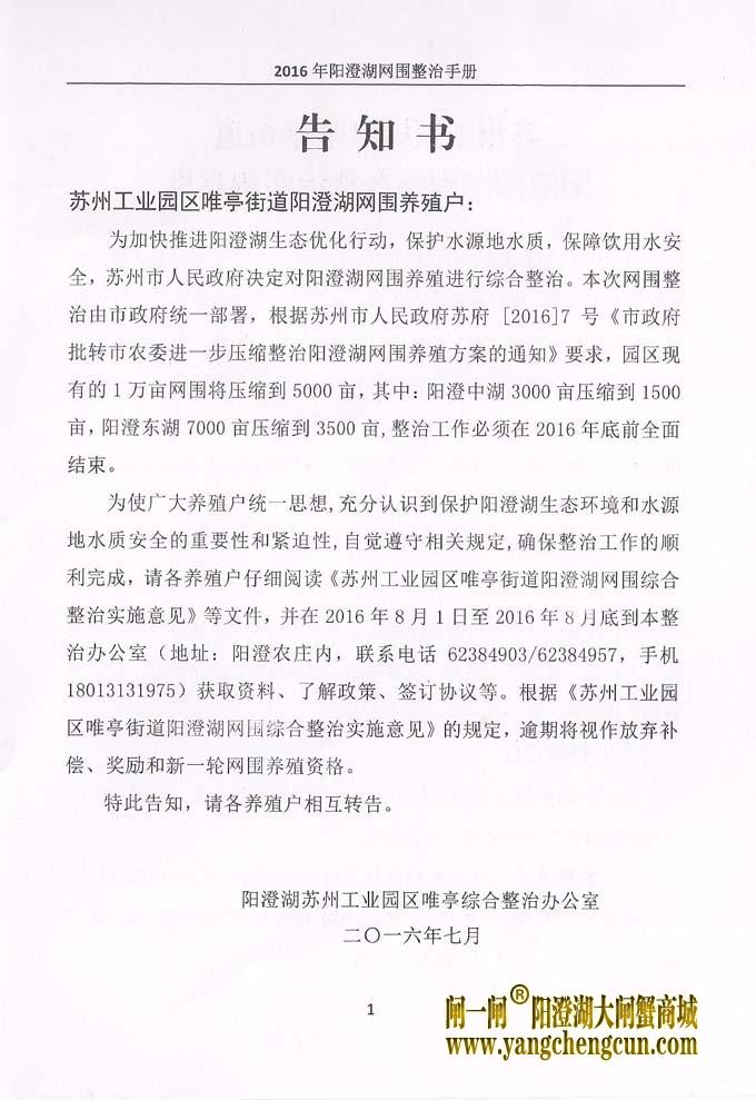 2016年阳澄湖网围整治手册