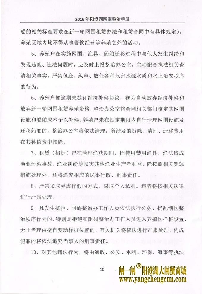 2016年阳澄湖网围整治手册