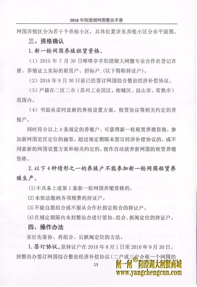 2016年阳澄湖网围整治手册